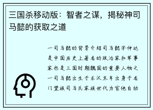 三国杀移动版：智者之谋，揭秘神司马懿的获取之道