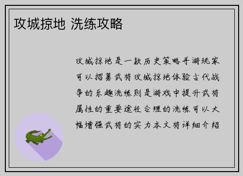 攻城掠地 洗练攻略