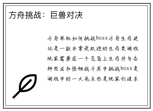 方舟挑战：巨兽对决